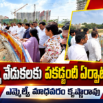 ప్రజా సమస్యల పరిష్కారినికి తక్షణమే చర్యలు తీసుకోవాలి: ఎమ్మెల్యే మాధవరం కృష్ణారావు.
